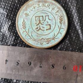 贵州省造黔字铜元当银元半分，直径50mm。蓝锈美品。