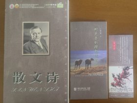 《散文诗》2020年青年版8期、12期其一