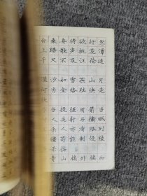 青少年正楷钢笔字贴