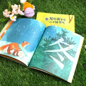 全新正版现货 时光笔记——写给孩子的二十四节气 9787539576565 丁云 福建少年儿童出版社