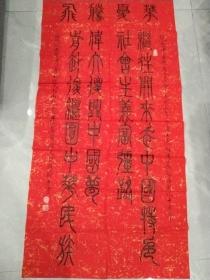 陈文林 书法 篆书【继往开来】