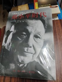 邓小平时代