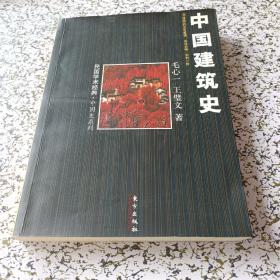 中国建筑史