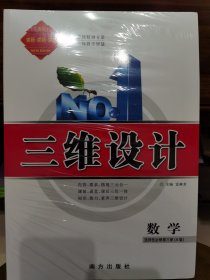 2023版三维设计（高中数学 选择性必修第三册）