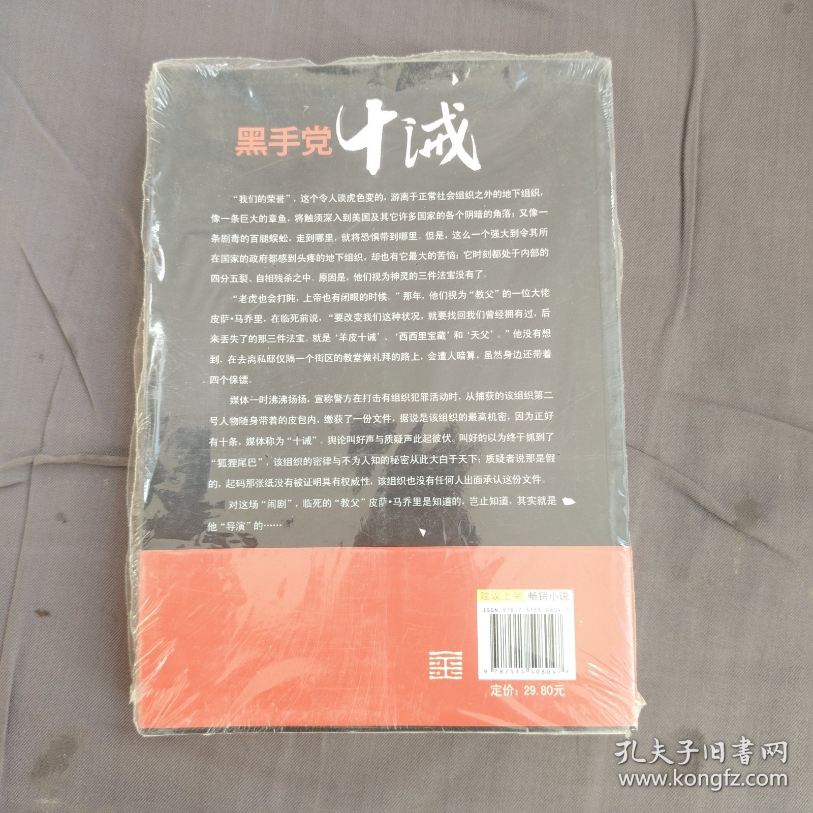 黑手党：十诫