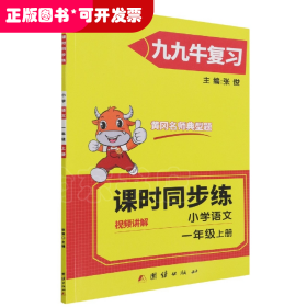 同步练.小学语文一年级.上册