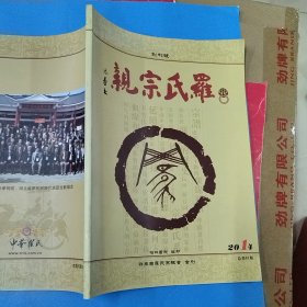 罗氏宗亲 创刊号