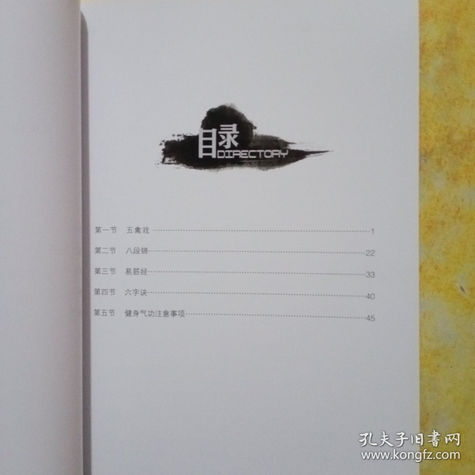 点击查看原图 福州第七中学健身气功