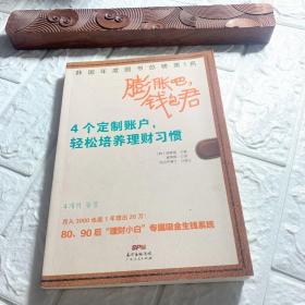 膨胀吧，钱包君：4个定制账户，轻松培养理财习惯