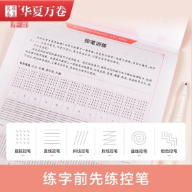 现代汉语3500高频常用字 楷书 教学版