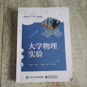 大学物理实验