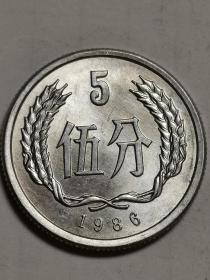 人民币五分钱硬币，1986年发行