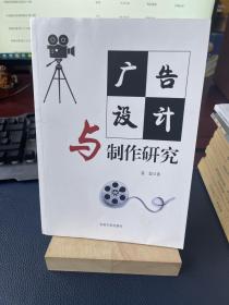 广告设计与制作研究 吉林文史