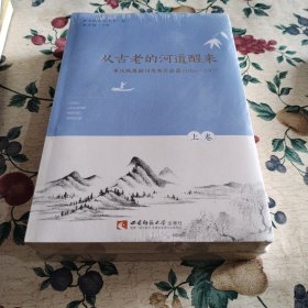 从古老的河道醒来——重庆晚报副刊优秀作品选（2016-2017）