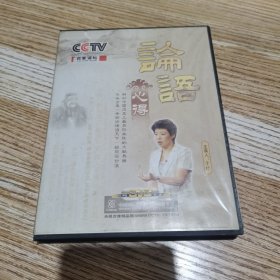 于丹 论语心得 4DVD