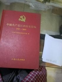 中国共产党江西历史简编
