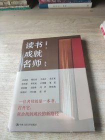 读书成就名师（修订本）