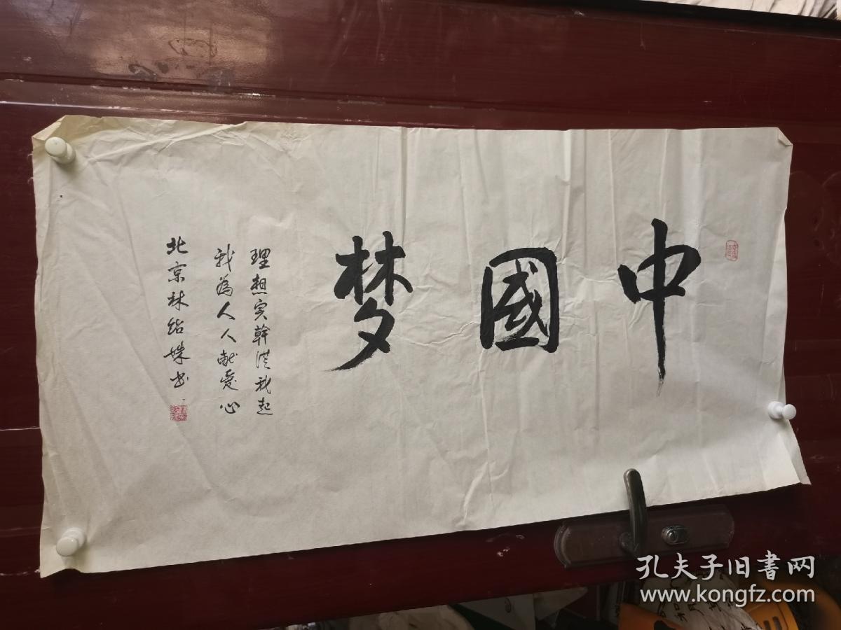 林绍姝书法100.52