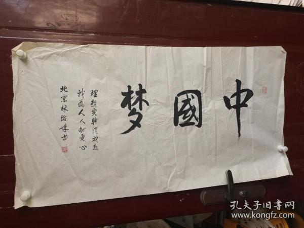 林绍姝书法100.52