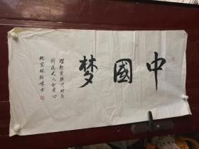 林绍姝书法100.52