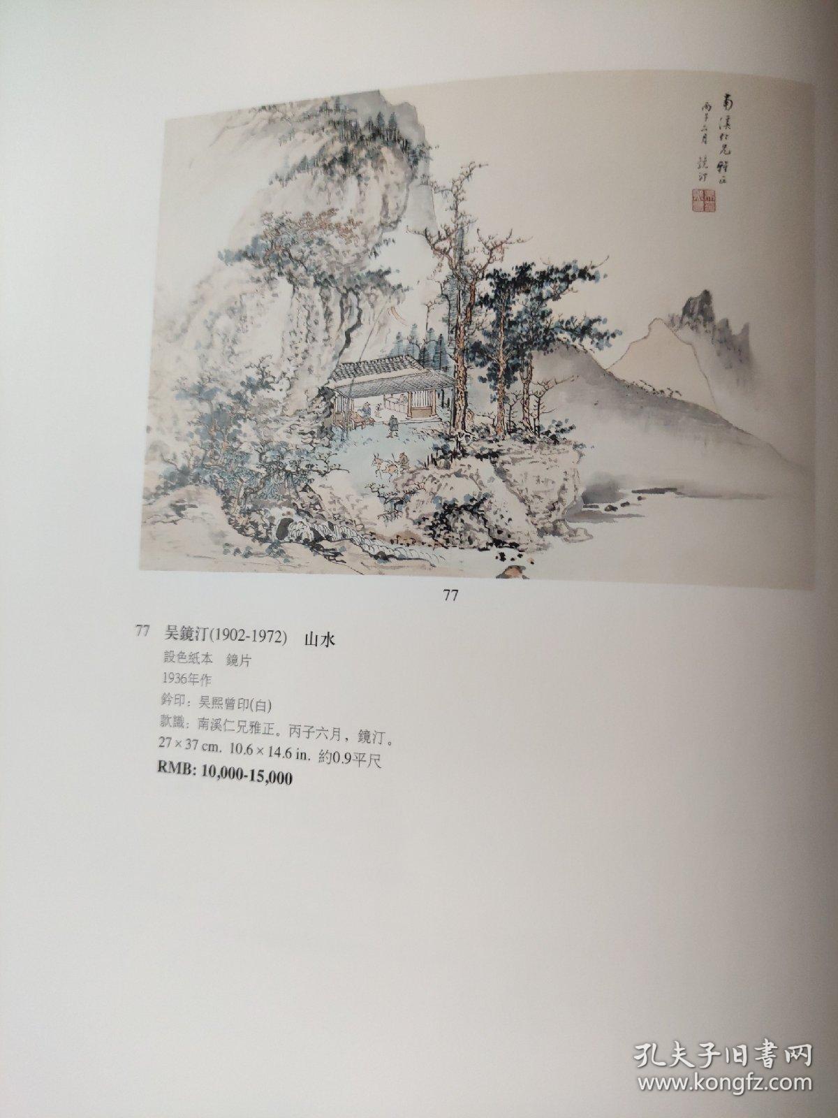 画页（散页印刷品）—书画——人物2【程十发】。山水【吴镜汀】。山水2【黄君璧】1688
