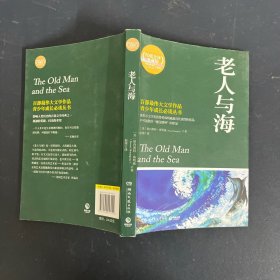 博集典藏馆：老人与海