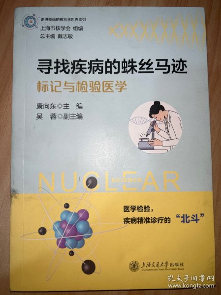 寻找疾病的蛛丝马迹——标记与检验医学