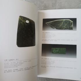 玉泽陇西＿齐家文化玉器（全一册）〈2015年北京初版发行〉