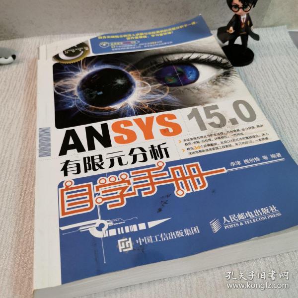 ANSYS 15.0有限元分析自学手册