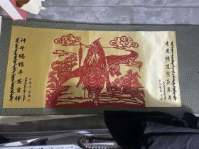 新宾满族剪纸传承人关长胜作品   老君传道紫气东来 （实物拍摄 大平尺无损）
