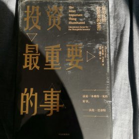 投资最重要的事