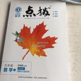 点拨九年级数学上