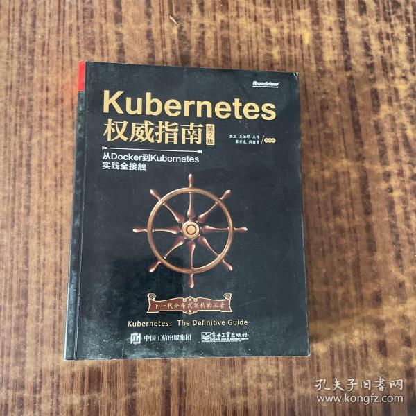 Kubernetes权威指南：从Docker到Kubernetes实践全接触（第2版）