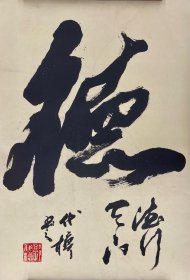 郭代模，湖南新宁人。1968年大学毕业，1981年研究生毕业。
先后在财政部中国财政科学研究院、财政部中国财政杂志工作。职务司局级，职称研究员，编审。