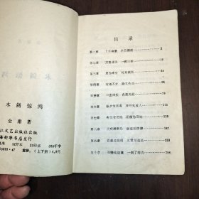木剑惊鸿 上下册全