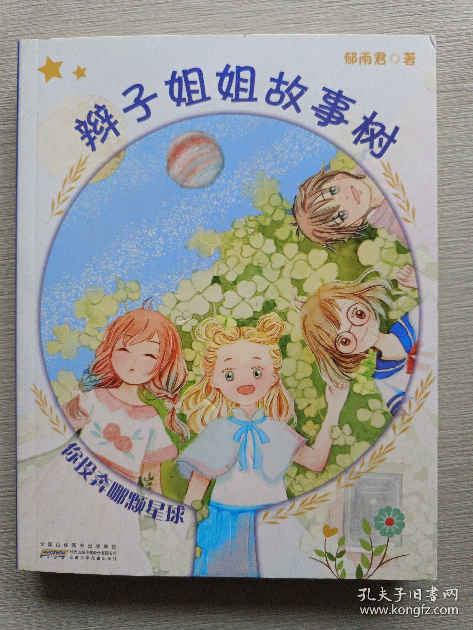 你投奔哪颗星球