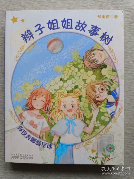 你投奔哪颗星球