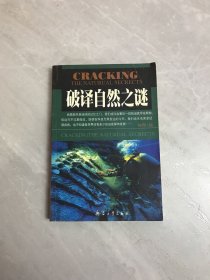 破译自然之谜【黄斑】