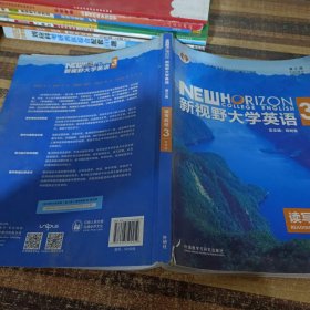 新视野大学英语读写教程3（智慧版第三版）