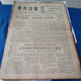 重庆日报1974年12月（1-30）日合售（可单日出售，单买每期20元）