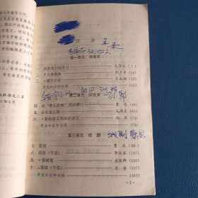 高级中学课本语文第四册