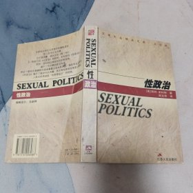 性政治