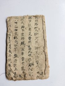手抄本，钱财落地火纷飞，阳洲关请替代人。