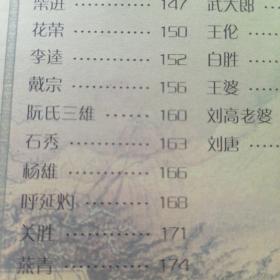 四大名著人物点评