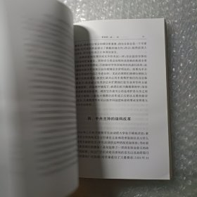 学术权力：七国高等教育管理体制比较