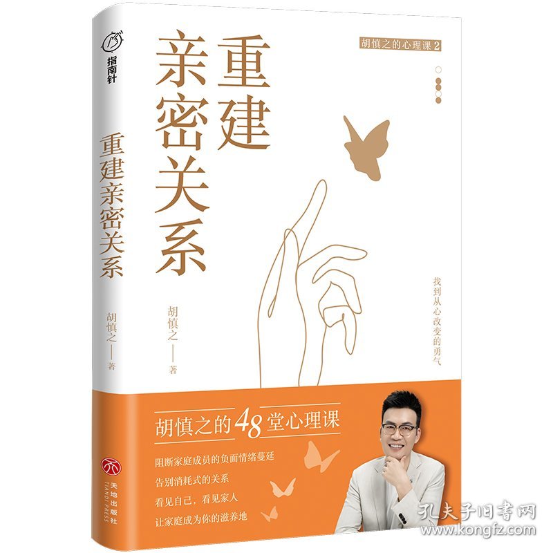 正版✔走出原生家庭+重建亲密关系套装（中国ZUI懂关系的心理学家之一胡慎之20年咨询成果总结，《奇葩说》黄执中、资深心理咨询师周小宽推荐。） 胡慎之✍正版全新书籍现货如需其他图书敬请联系客服:)