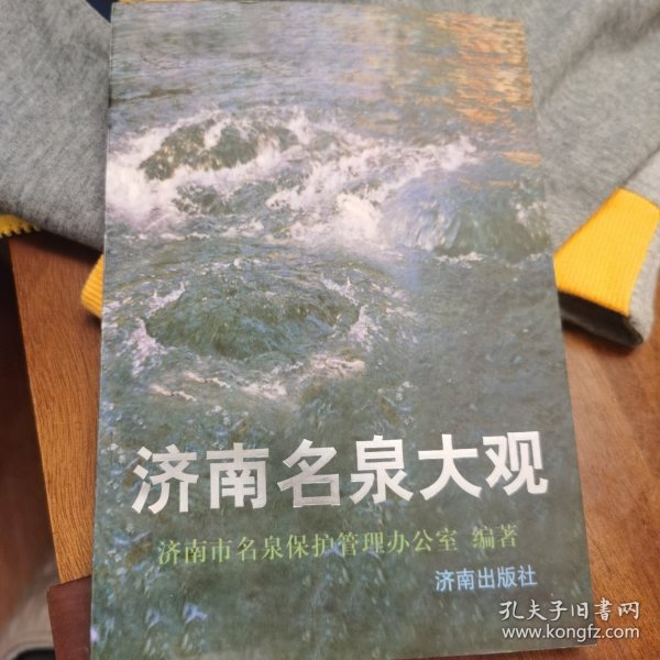 济南名泉大观