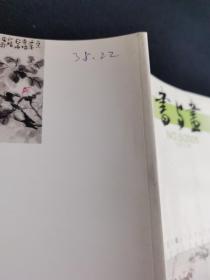 书与画2095（2、4、5）