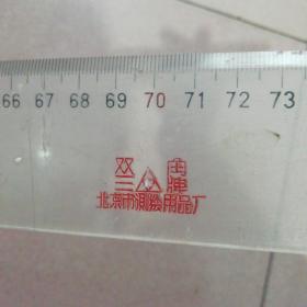 工程测绘尺子  计算尺
