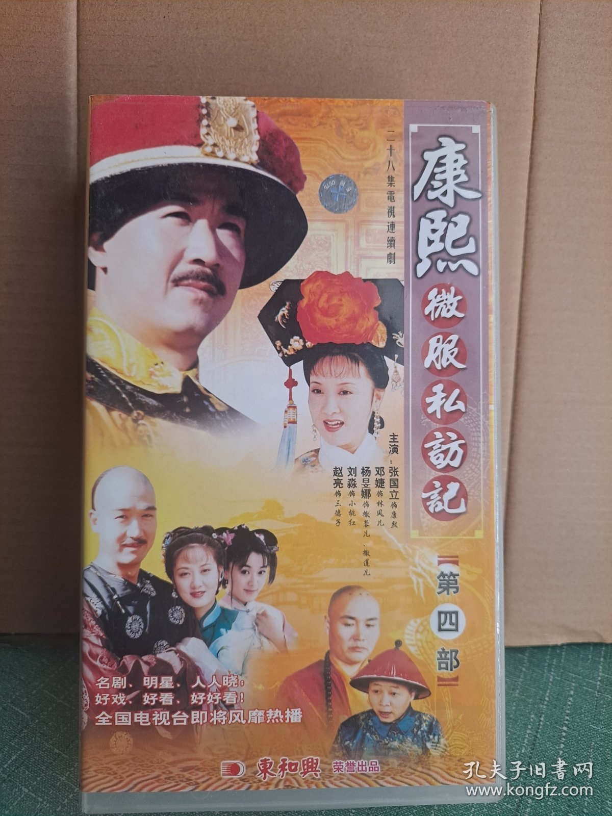 康熙微服私访记第四部 VCD